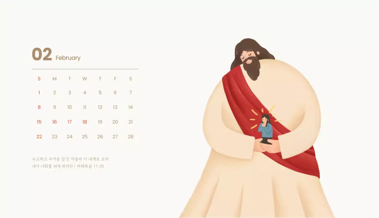 하늘색 배경에 포근한 일러스트와 성경 구절이 있는 말씀 달력