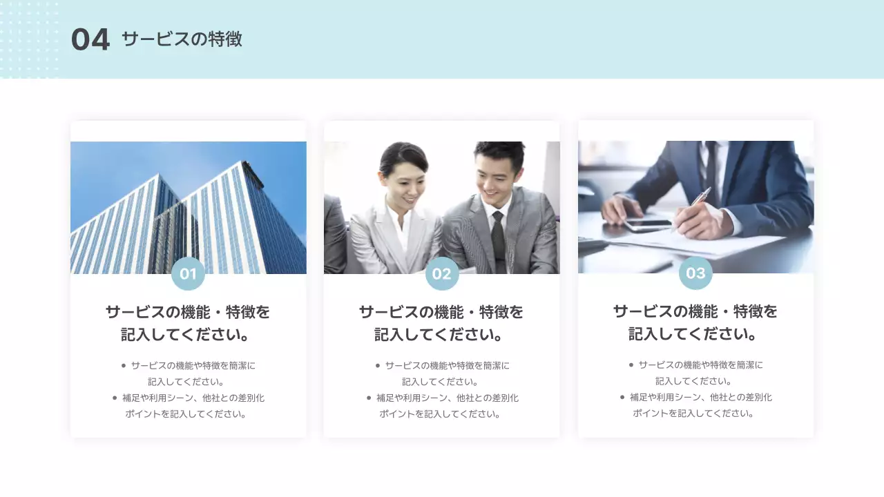 水色 シンプル ビジネス 提案書