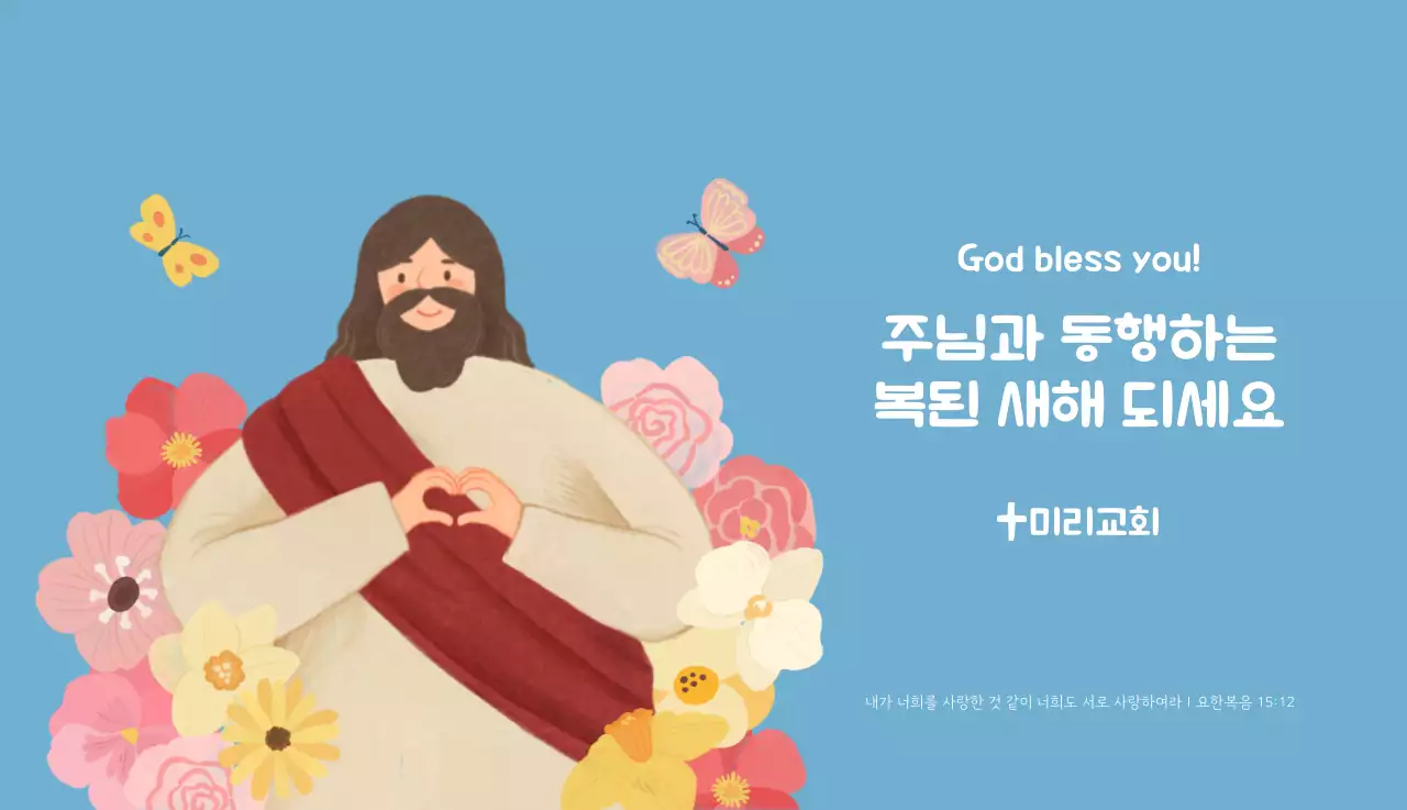 하늘색 배경에 포근한 일러스트와 성경 구절이 있는 말씀 달력