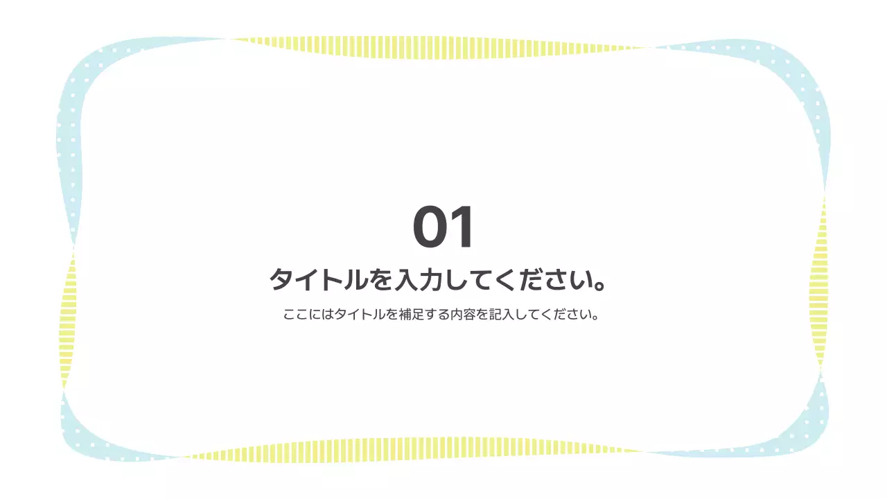 水色 シンプル ビジネス 提案書
