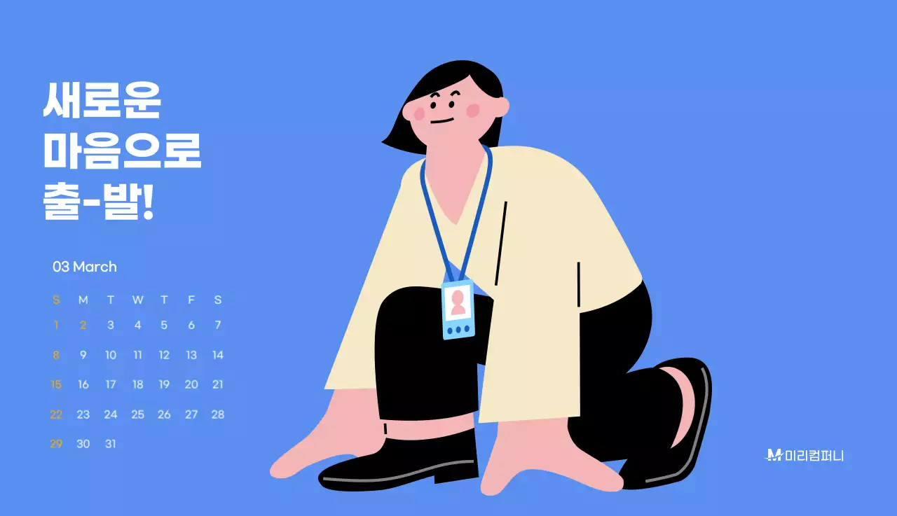 하늘색 배경에 활기찬 일러스트와 긍정적인 문구가 있는 동기부여 캘린더