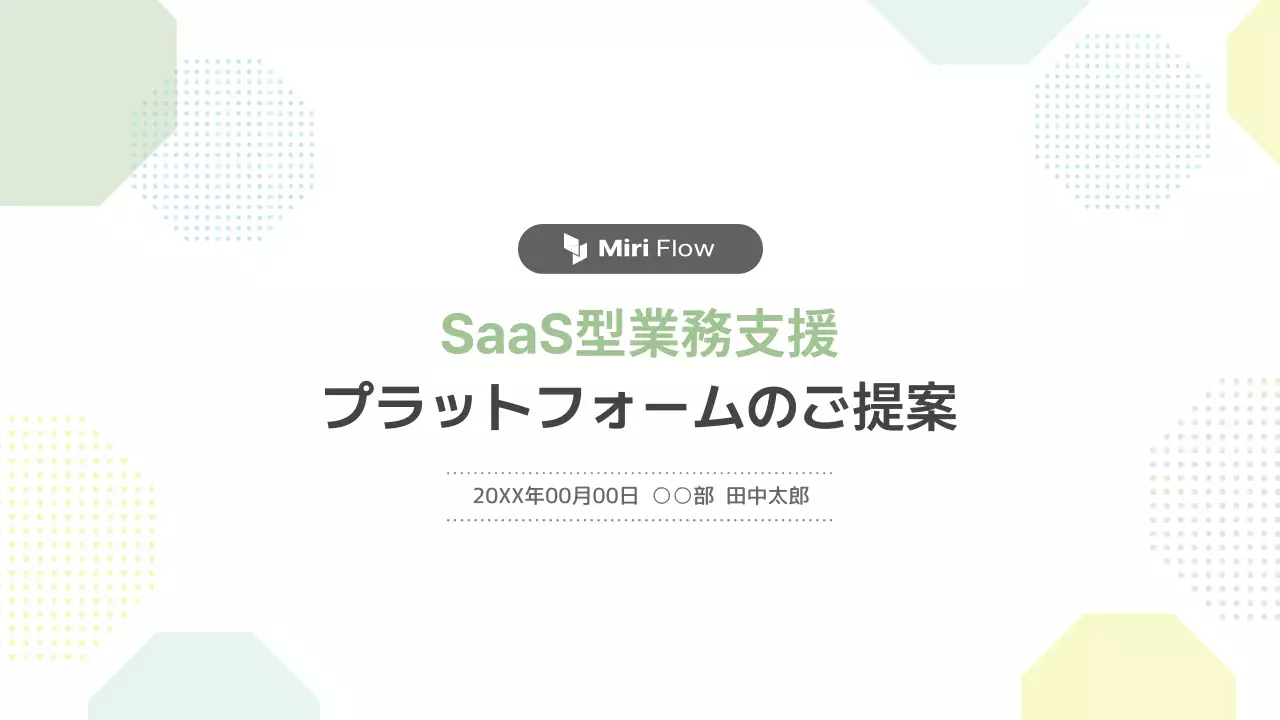 パステル シンプル ビジネス 提案書