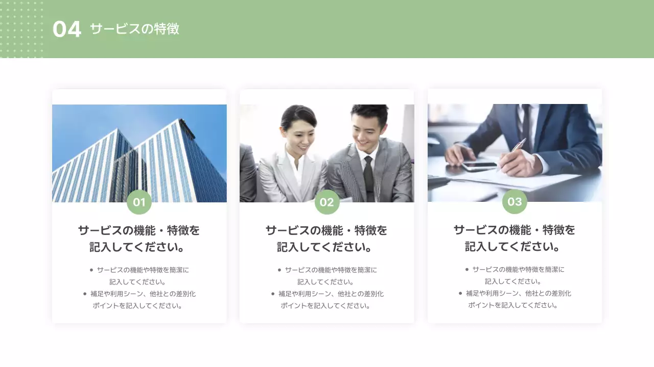 パステル シンプル ビジネス 提案書