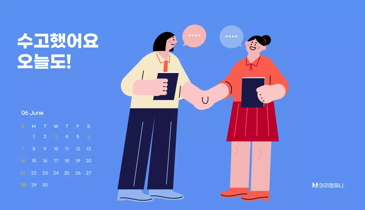 하늘색 배경에 활기찬 일러스트와 긍정적인 문구가 있는 동기부여 캘린더