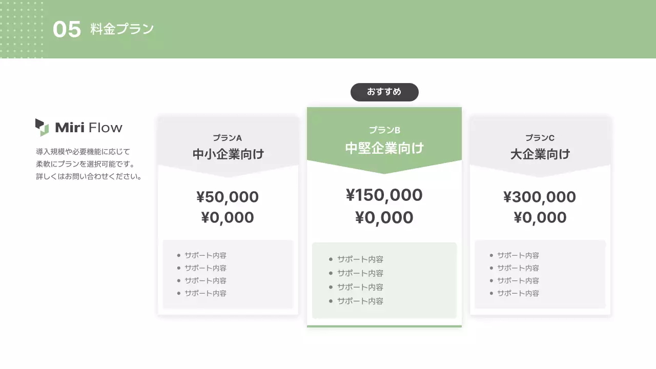 パステル シンプル ビジネス 提案書