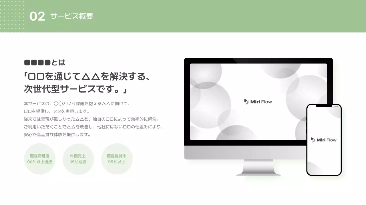 パステル シンプル ビジネス 提案書