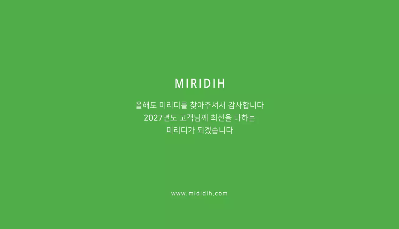 귀여운 일러스트 초록색 가족테마 탁상달력