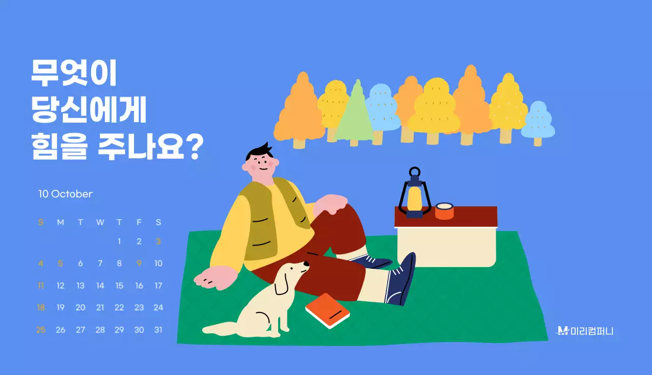 하늘색 배경에 활기찬 일러스트와 긍정적인 문구가 있는 동기부여 캘린더