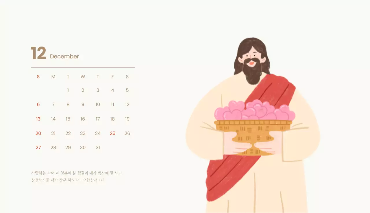 하늘색 배경에 포근한 일러스트와 성경 구절이 있는 말씀 달력