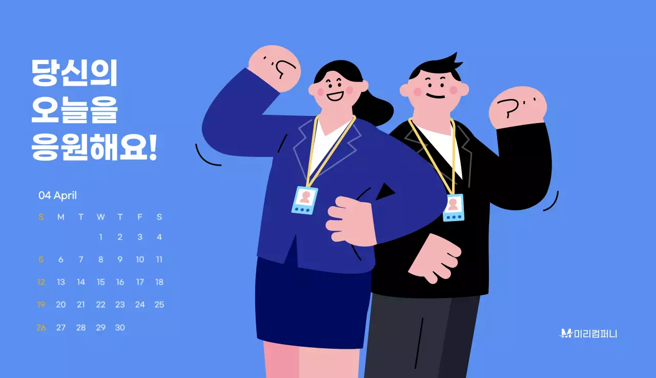 하늘색 배경에 활기찬 일러스트와 긍정적인 문구가 있는 동기부여 캘린더