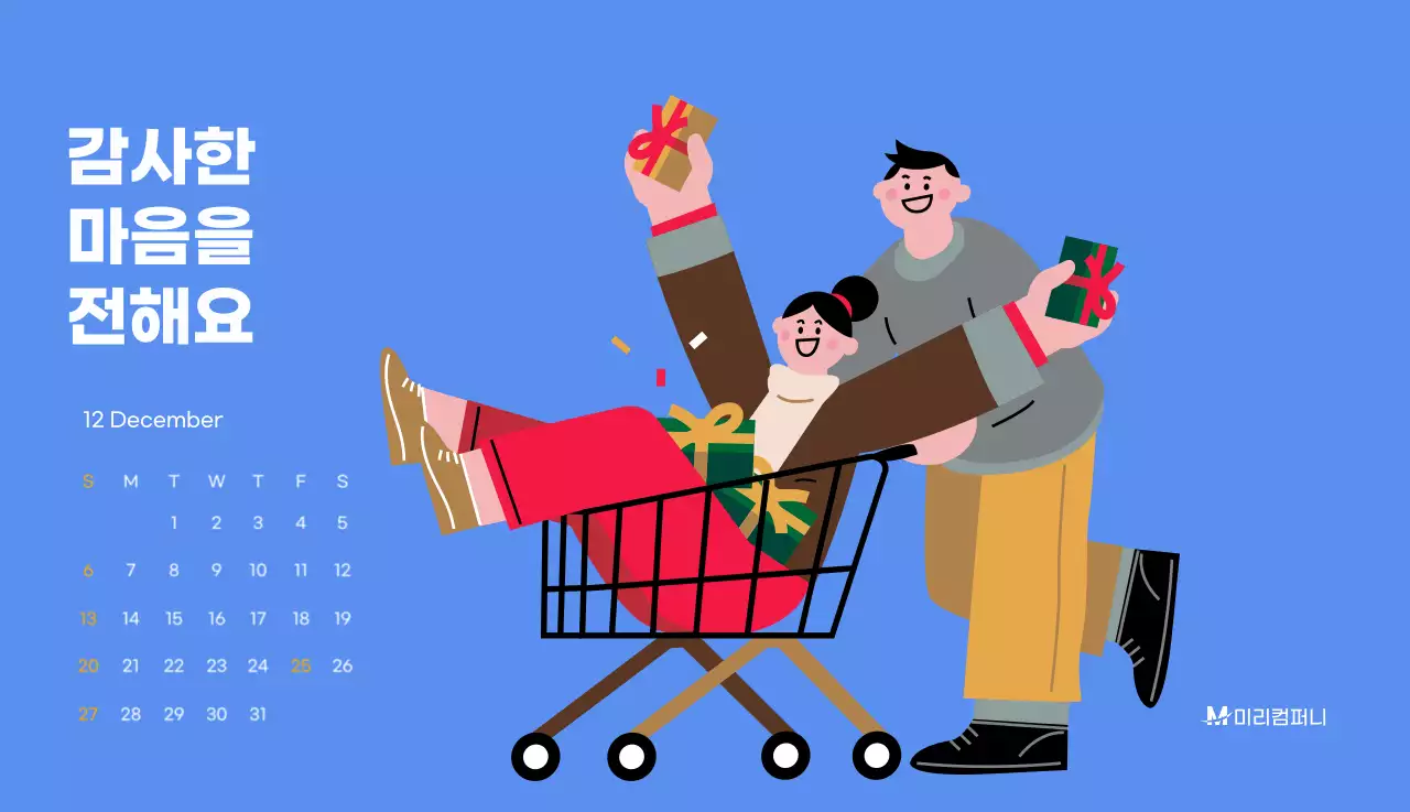 하늘색 배경에 활기찬 일러스트와 긍정적인 문구가 있는 동기부여 캘린더