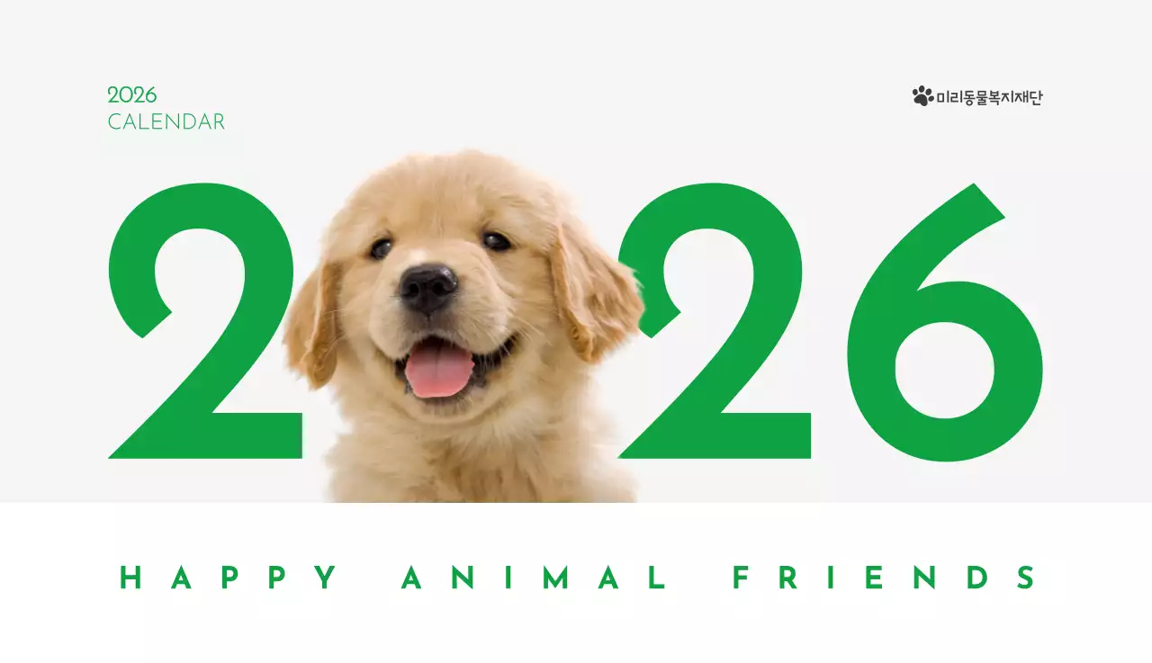 초록색 포인트 컬러에 강아지 사진과 귀여운 메시지가 있는 달력