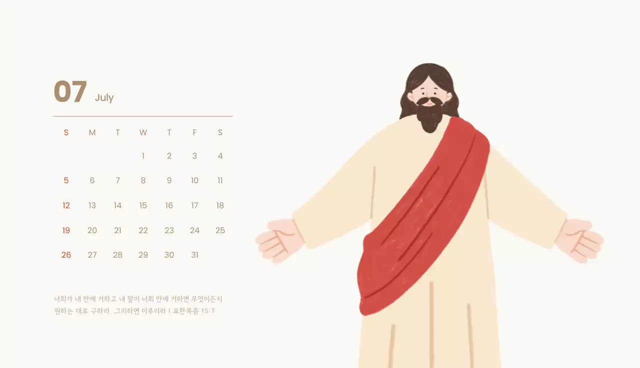 하늘색 배경에 포근한 일러스트와 성경 구절이 있는 말씀 달력