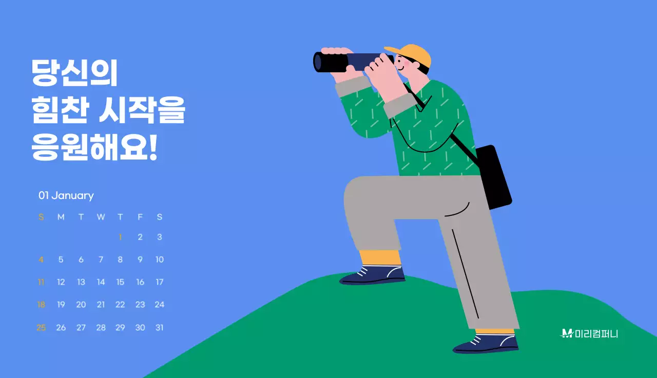 하늘색 배경에 활기찬 일러스트와 긍정적인 문구가 있는 동기부여 캘린더