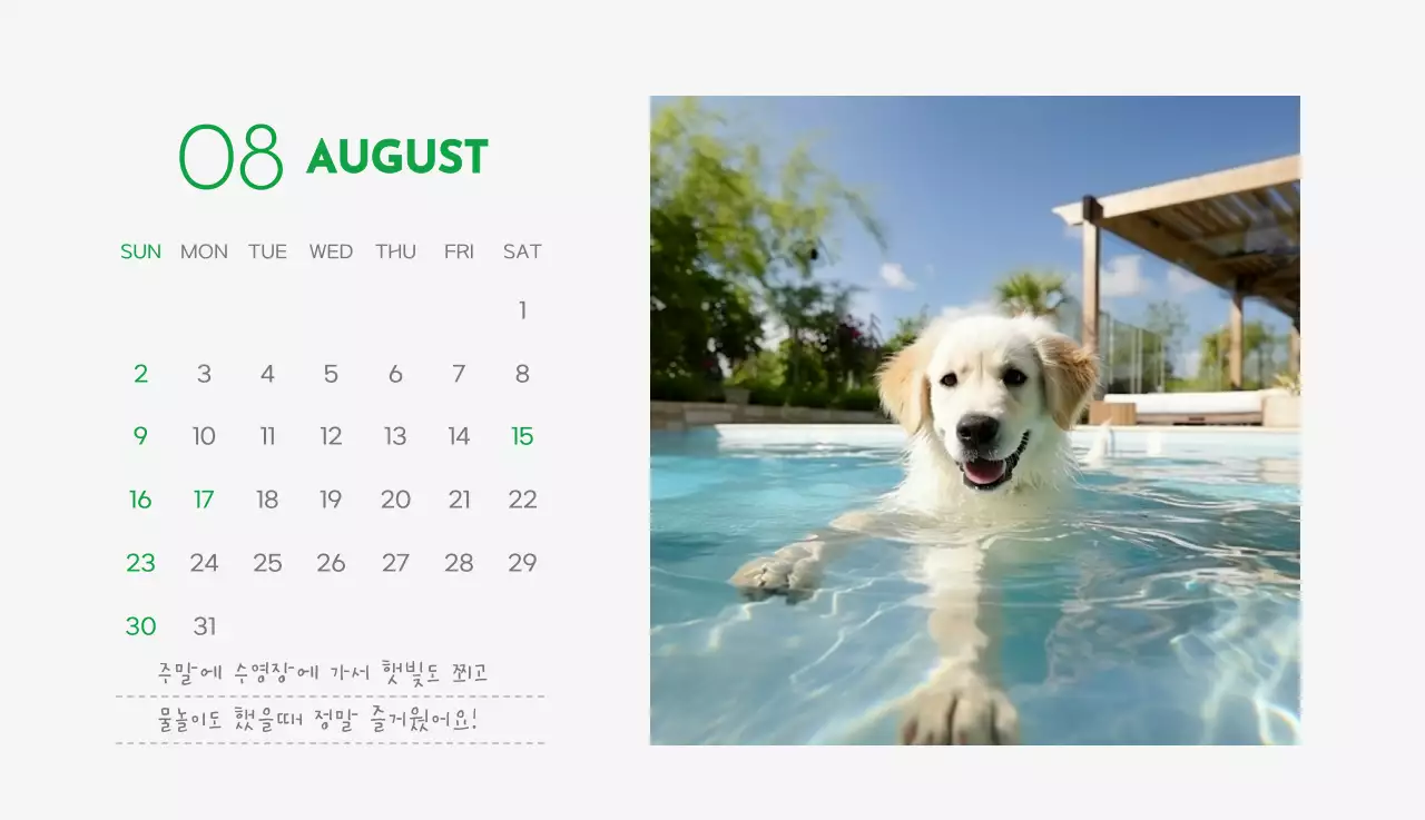 초록색 포인트 컬러에 강아지 사진과 귀여운 메시지가 있는 달력