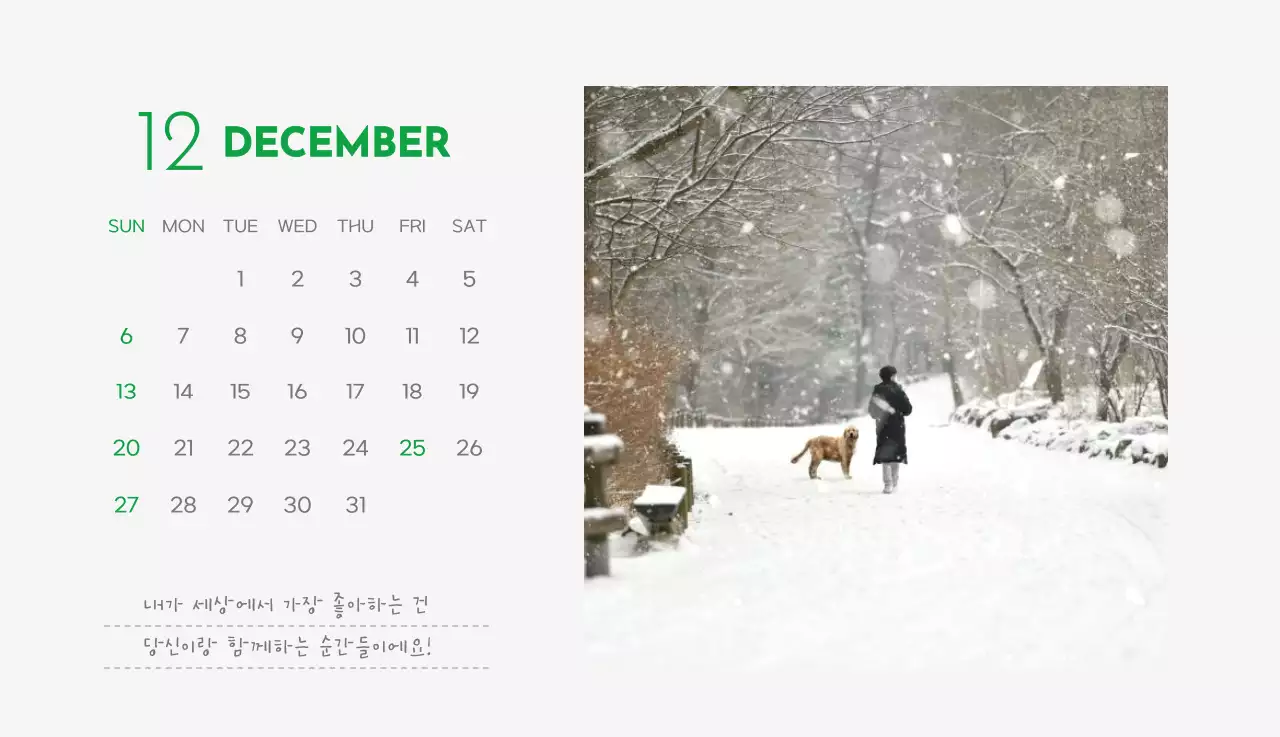 초록색 포인트 컬러에 강아지 사진과 귀여운 메시지가 있는 달력