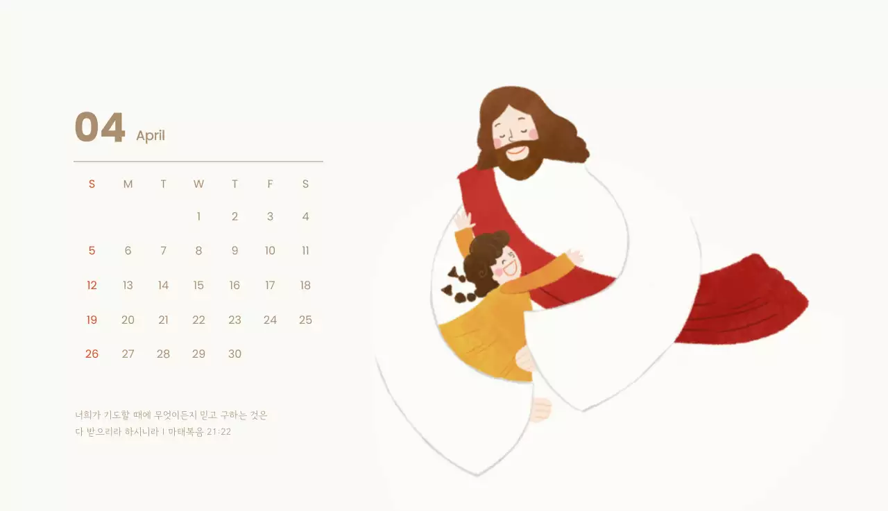하늘색 배경에 포근한 일러스트와 성경 구절이 있는 말씀 달력