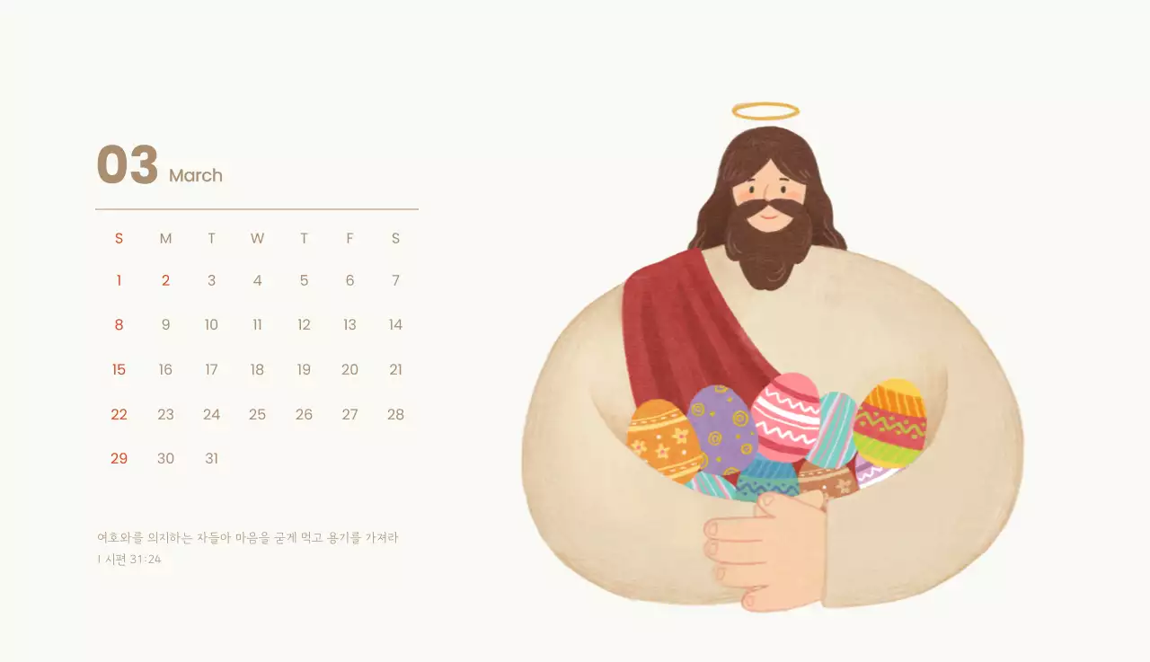 하늘색 배경에 포근한 일러스트와 성경 구절이 있는 말씀 달력