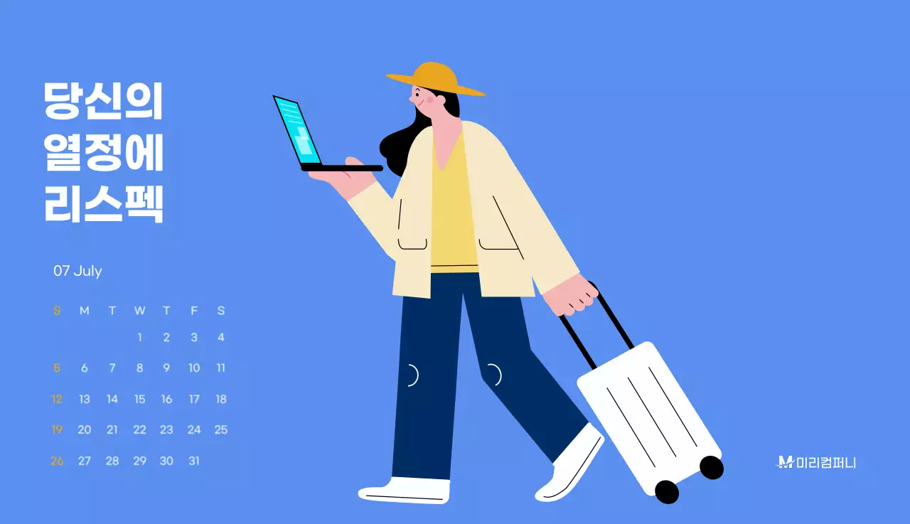 하늘색 배경에 활기찬 일러스트와 긍정적인 문구가 있는 동기부여 캘린더