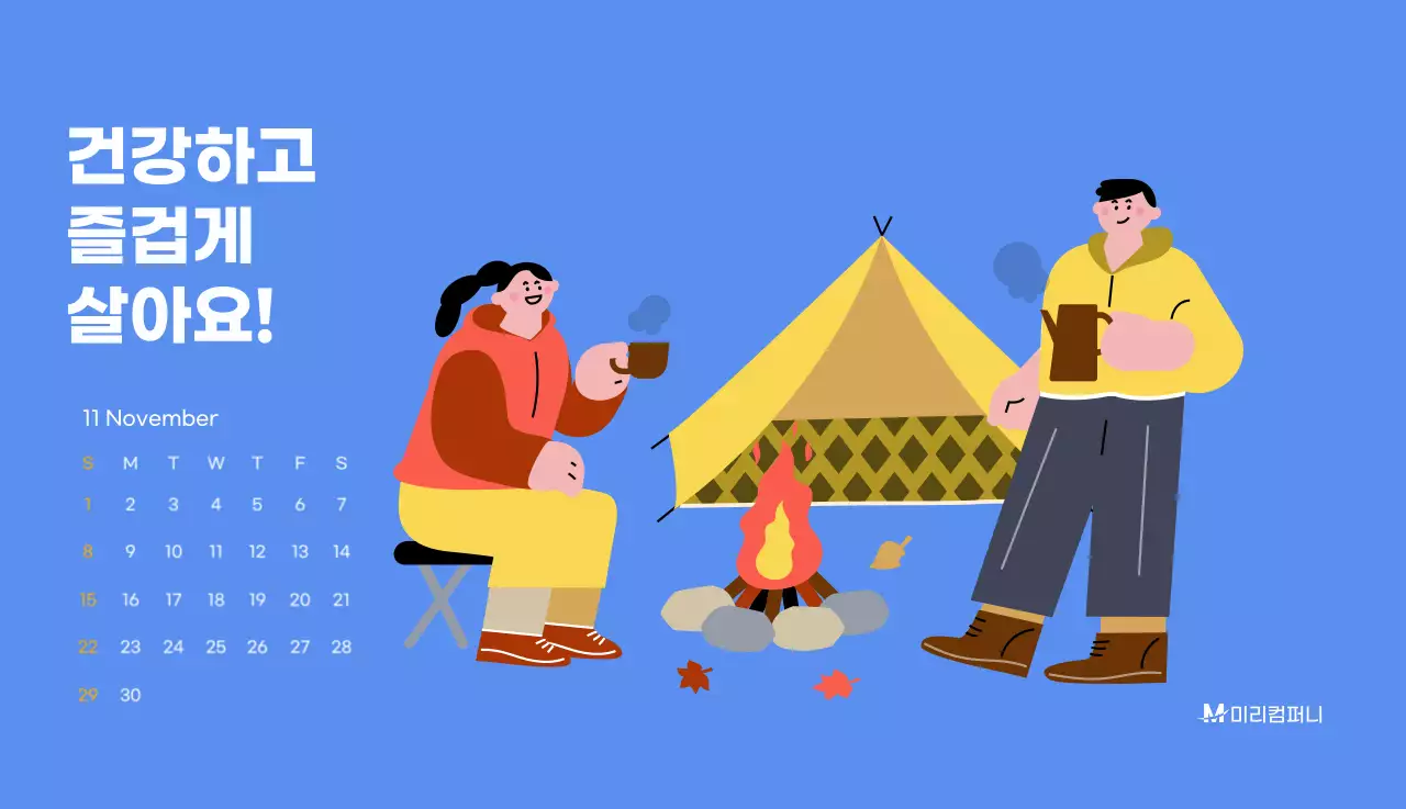 하늘색 배경에 활기찬 일러스트와 긍정적인 문구가 있는 동기부여 캘린더