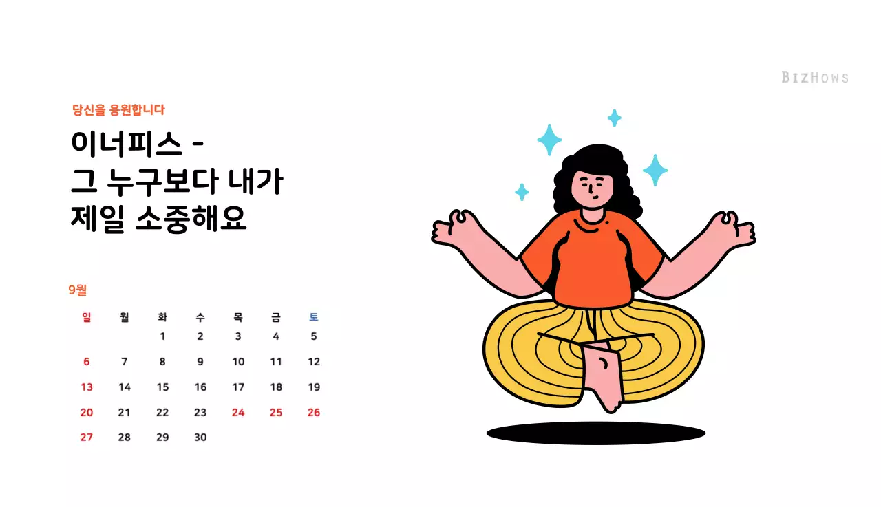 깔끔한 라인 일러스트의 신년달력