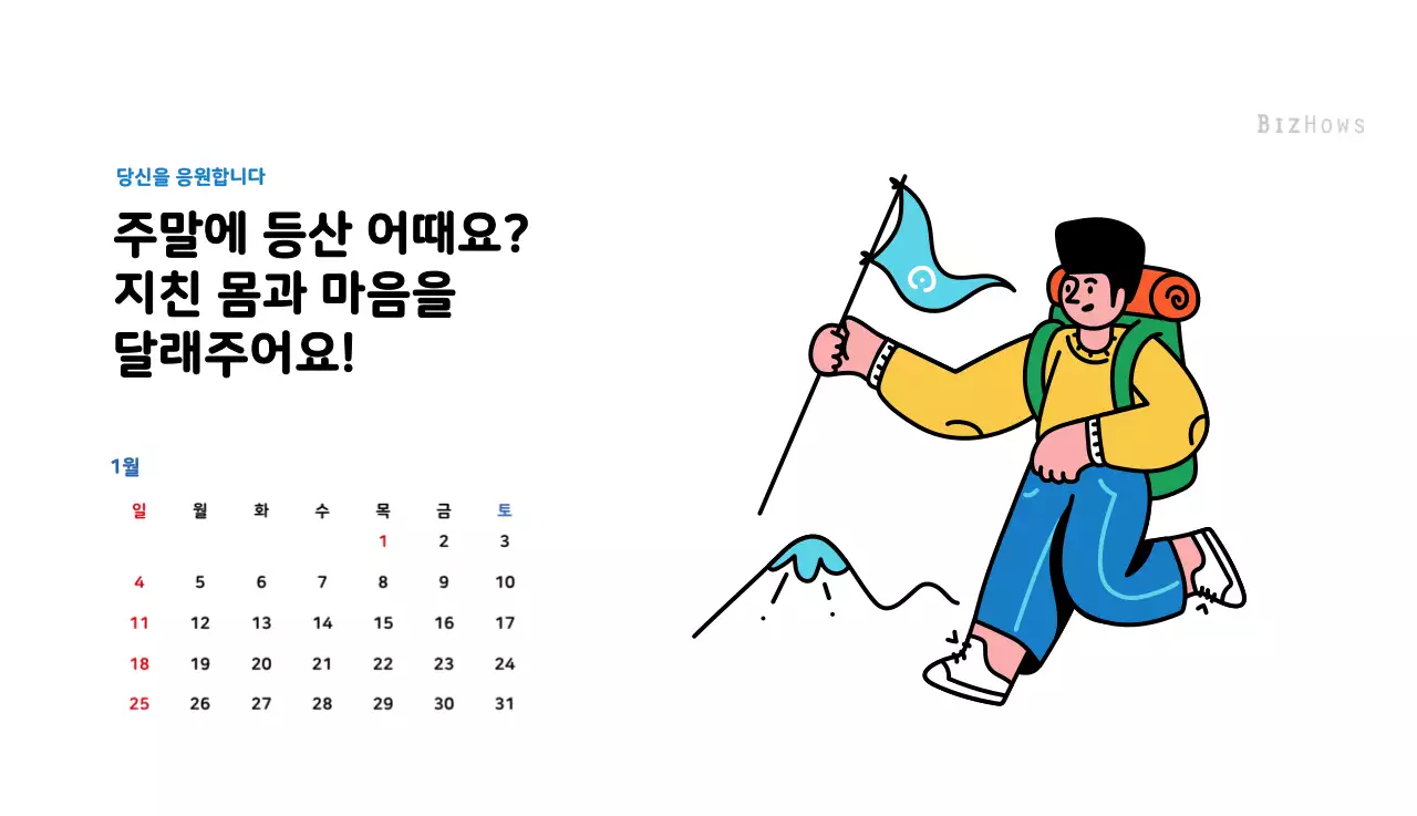 깔끔한 라인 일러스트의 신년달력