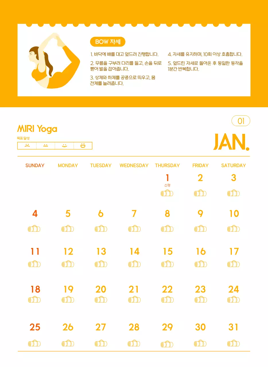 요가 학원에서 홍보할 때 줄 수 있는 주황색 달력