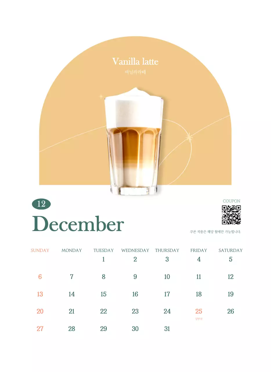 이달의 음료를 추천해주는 카페 달력
