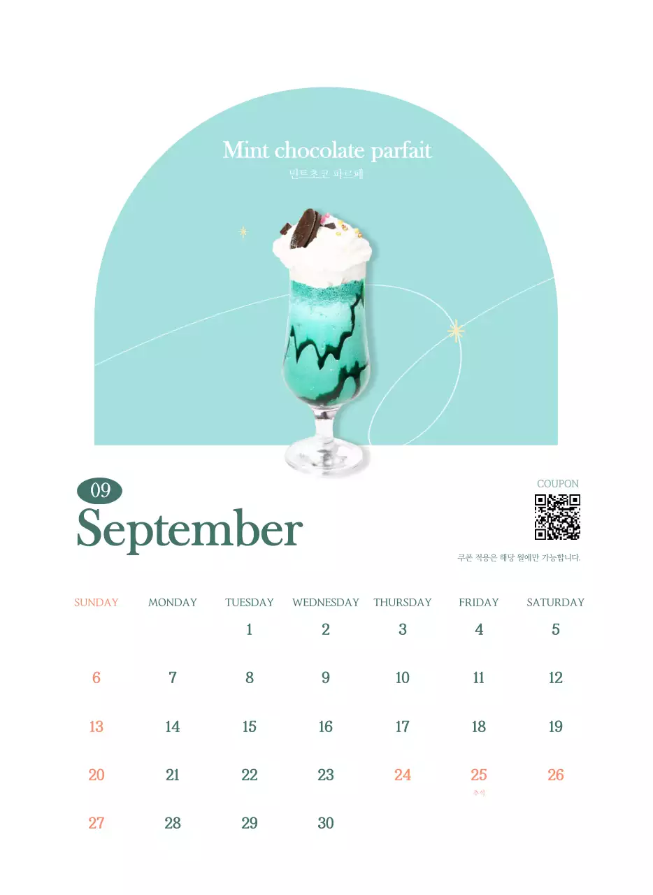 이달의 음료를 추천해주는 카페 달력