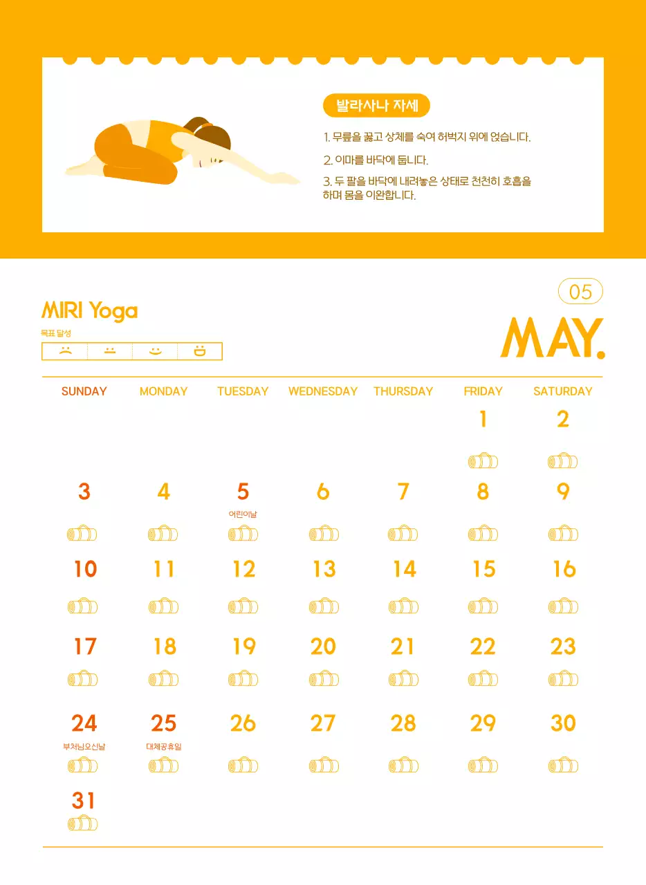 요가 학원에서 홍보할 때 줄 수 있는 주황색 달력