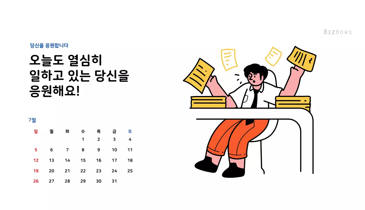 깔끔한 라인 일러스트의 신년달력