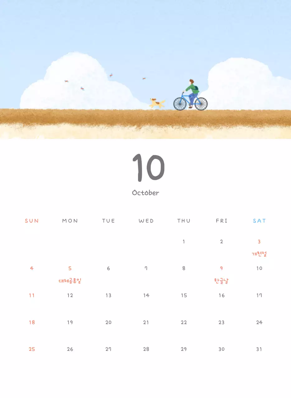 포근한 일러스트가 인상적인 귀여운 달력