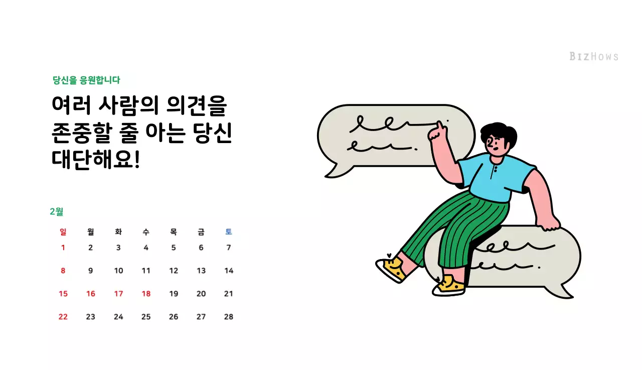 깔끔한 라인 일러스트의 신년달력