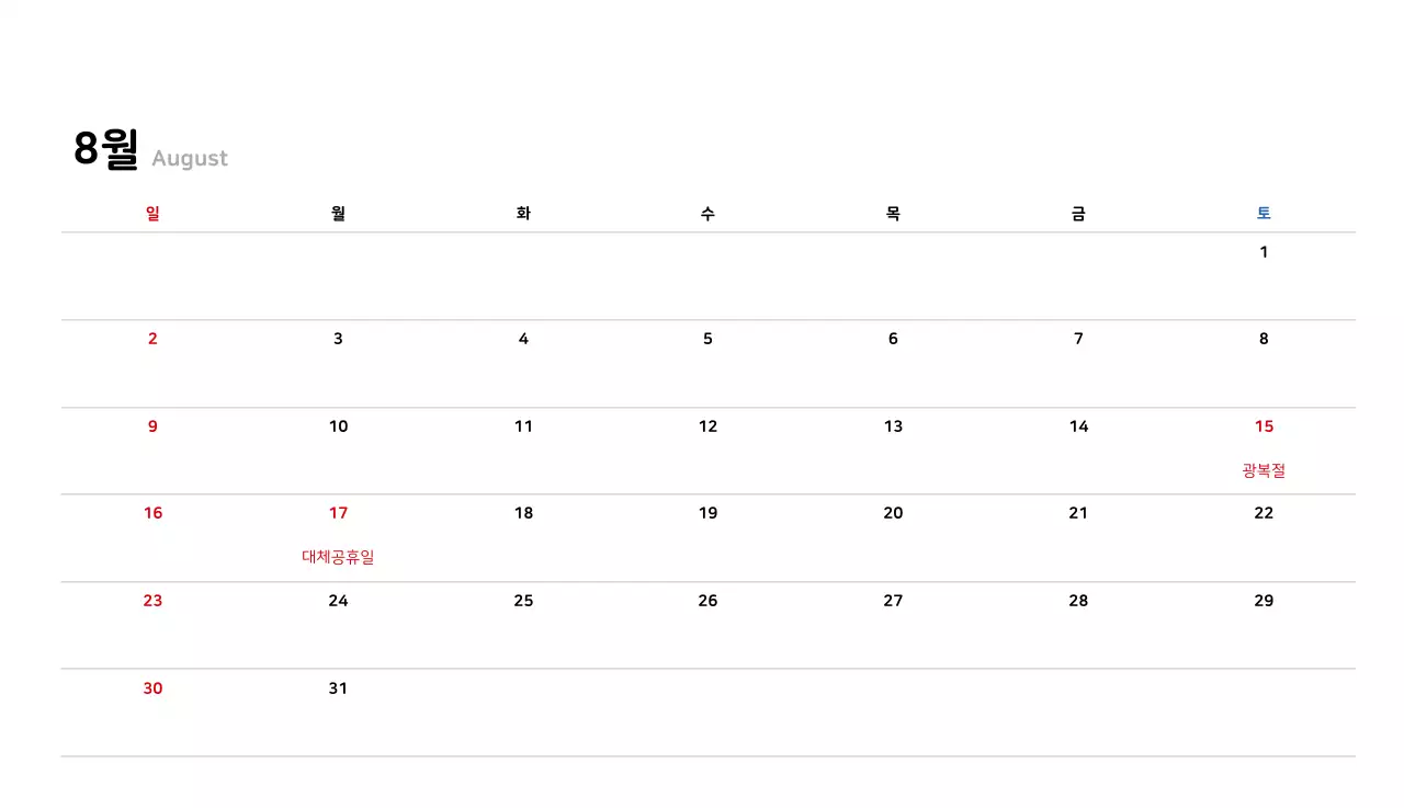 깔끔한 라인 일러스트의 신년달력