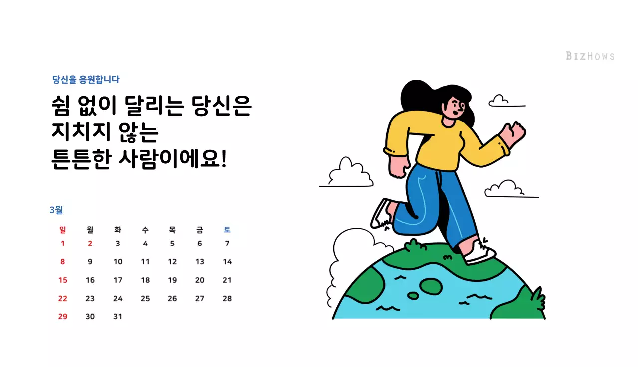 깔끔한 라인 일러스트의 신년달력