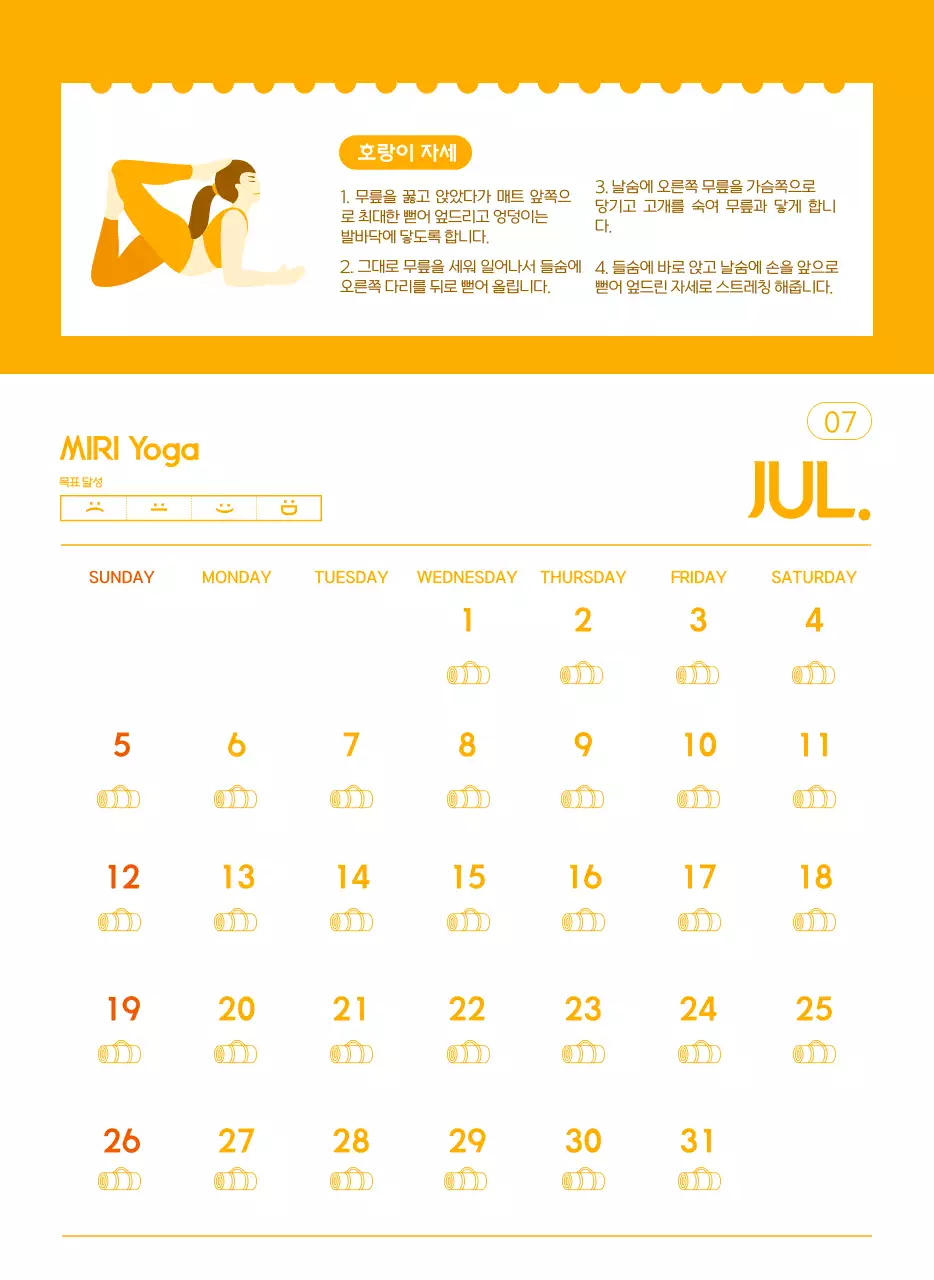 요가 학원에서 홍보할 때 줄 수 있는 주황색 달력