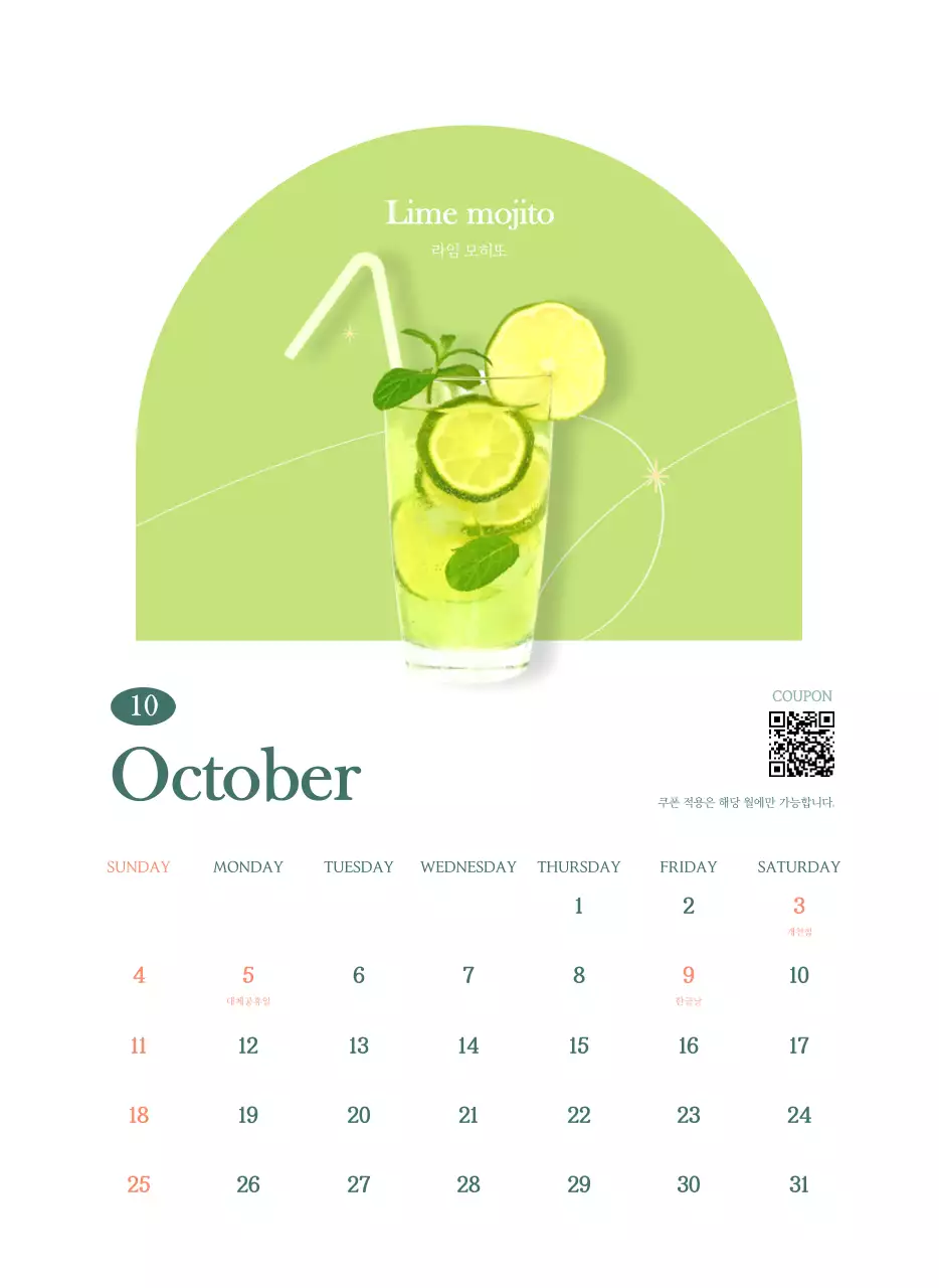 이달의 음료를 추천해주는 카페 달력