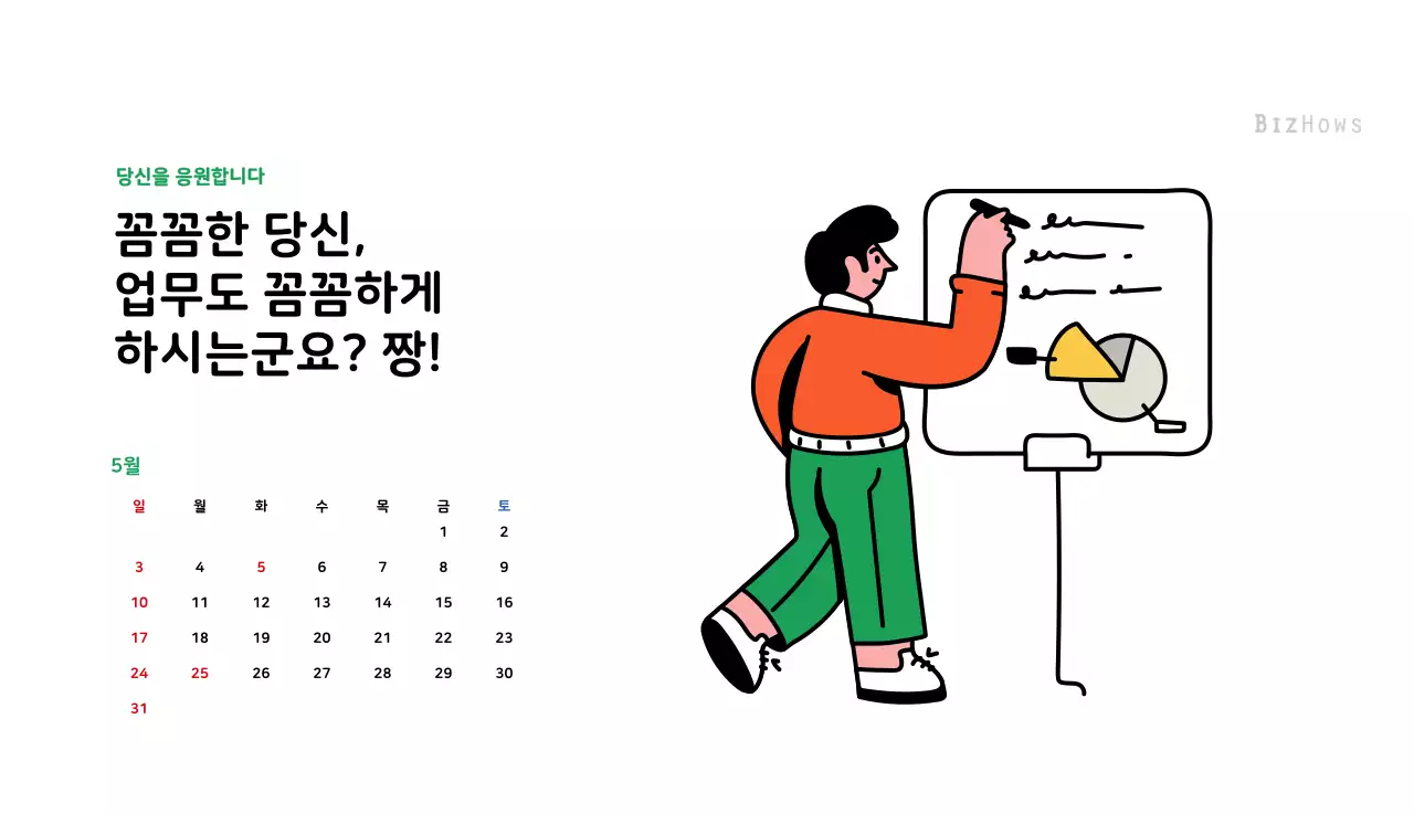 깔끔한 라인 일러스트의 신년달력