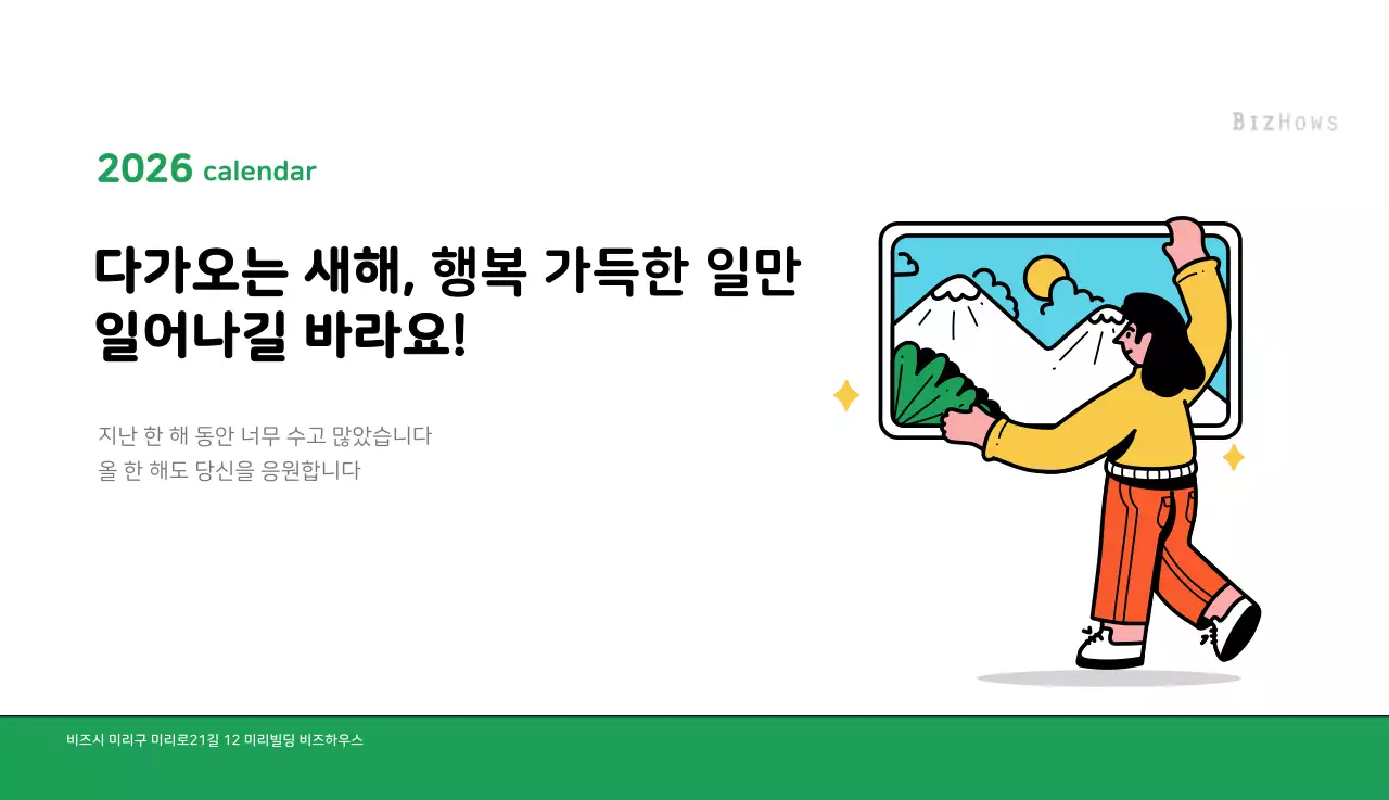깔끔한 라인 일러스트의 신년달력