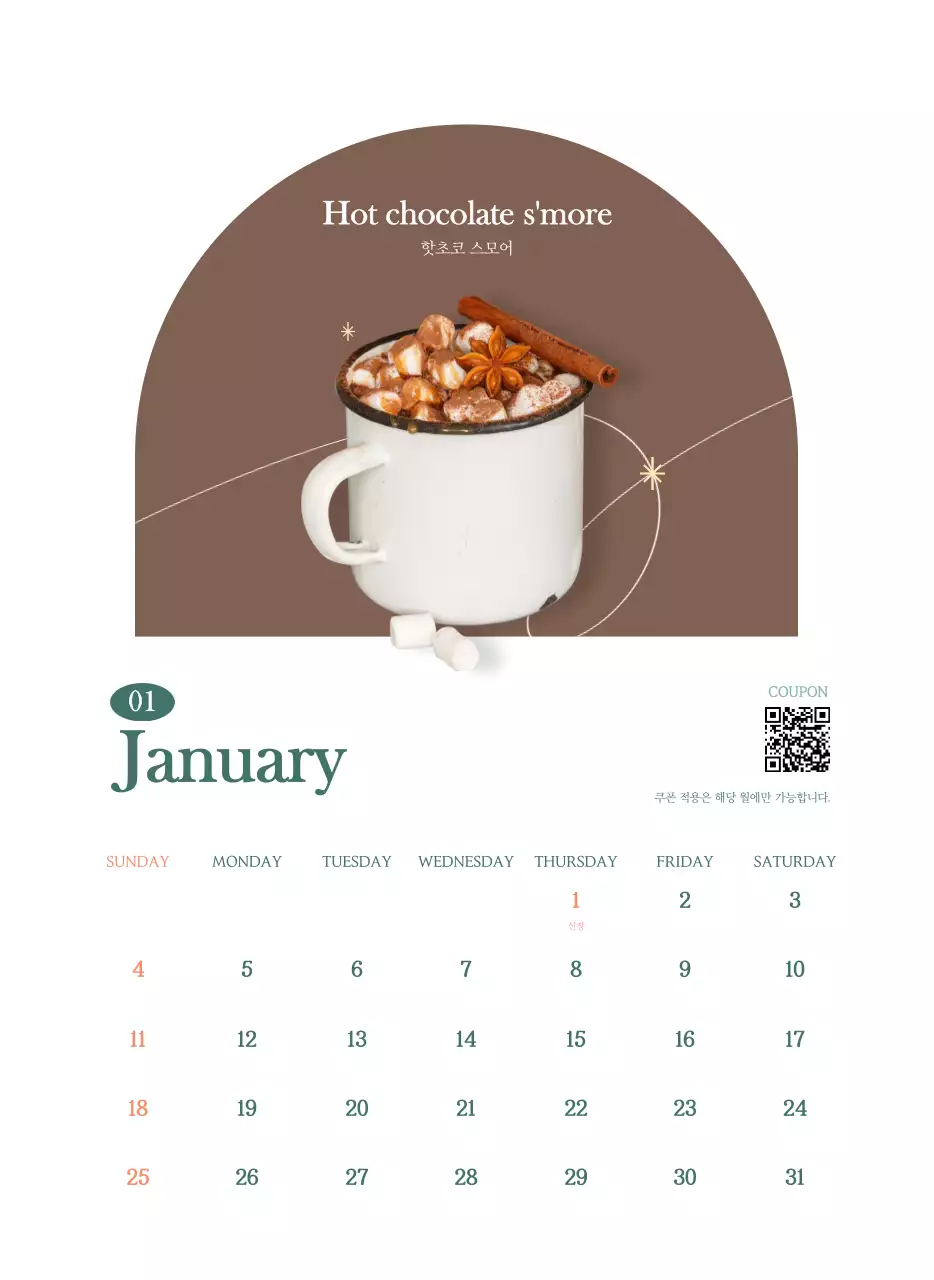 이달의 음료를 추천해주는 카페 달력