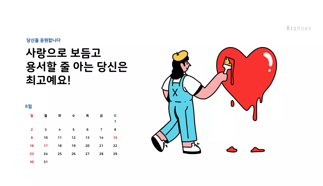 깔끔한 라인 일러스트의 신년달력
