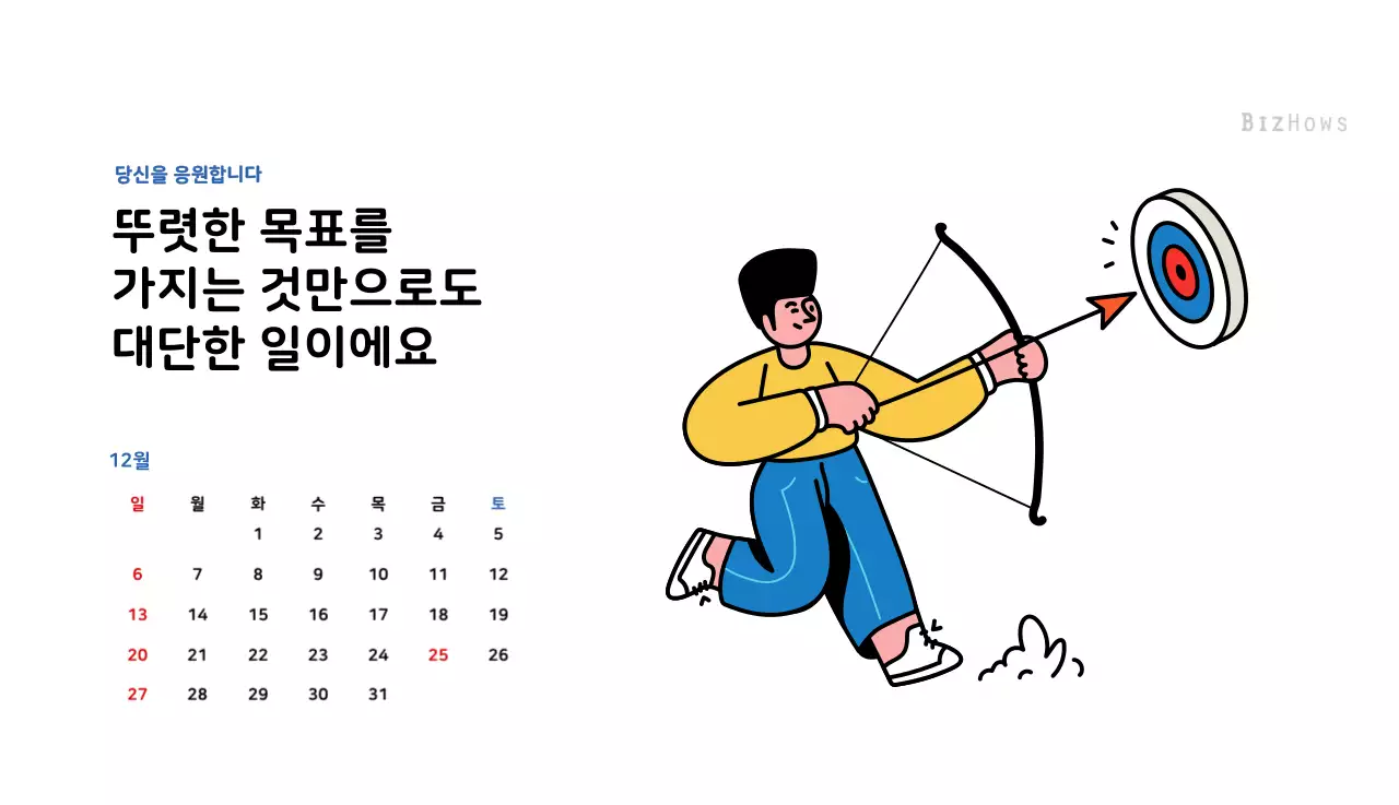 깔끔한 라인 일러스트의 신년달력
