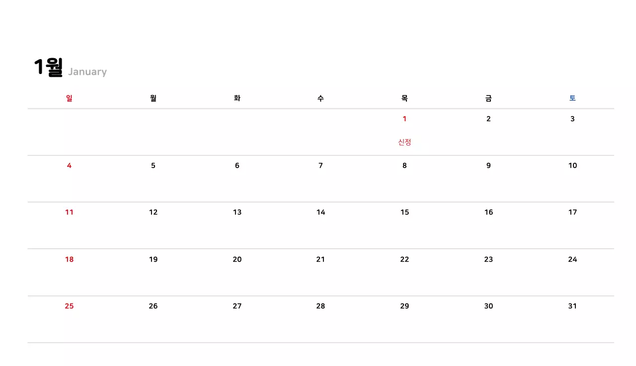 깔끔한 라인 일러스트의 신년달력