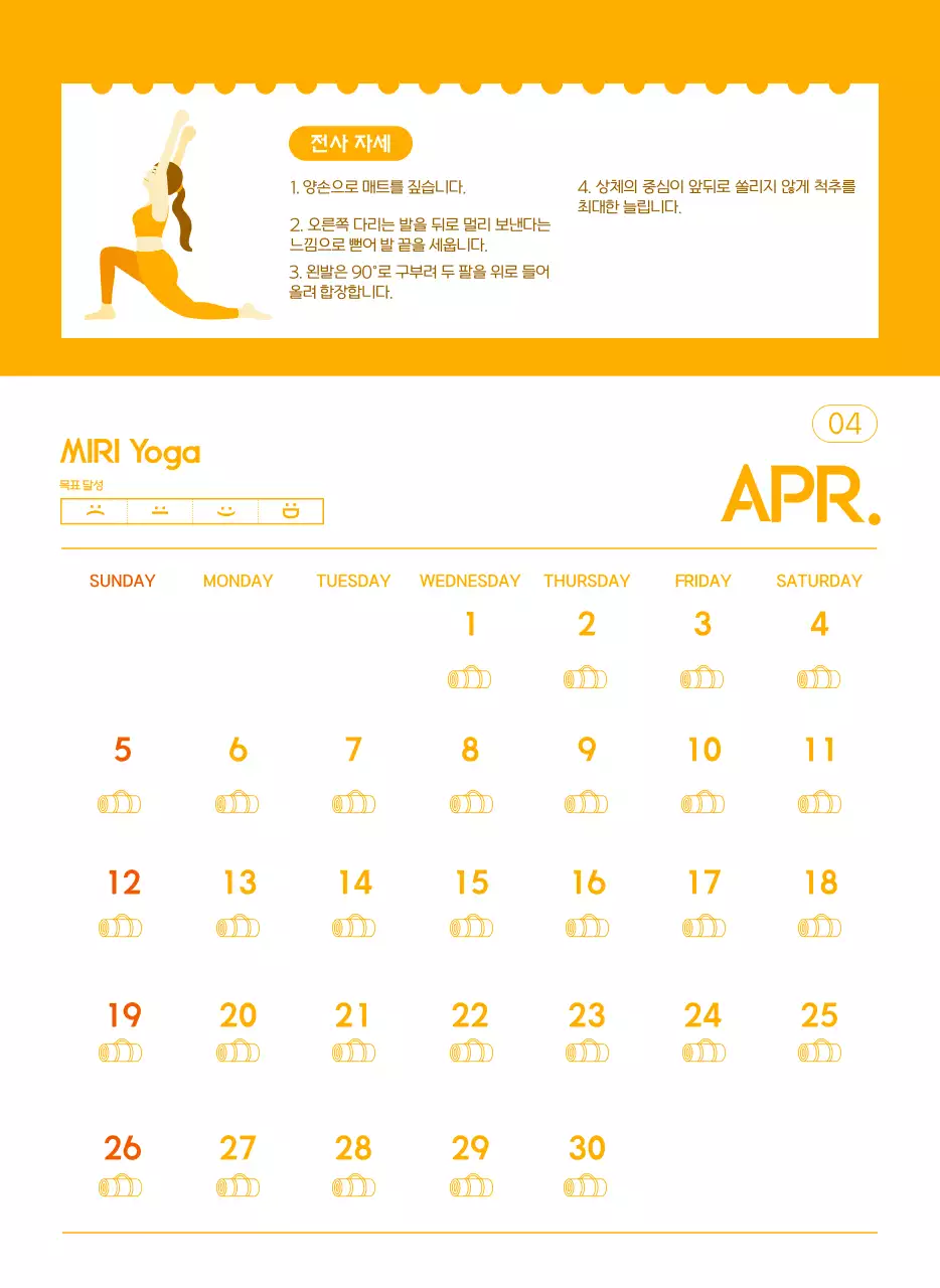 요가 학원에서 홍보할 때 줄 수 있는 주황색 달력