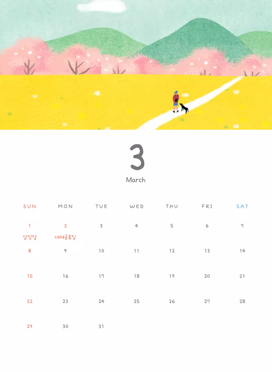 포근한 일러스트가 인상적인 귀여운 달력