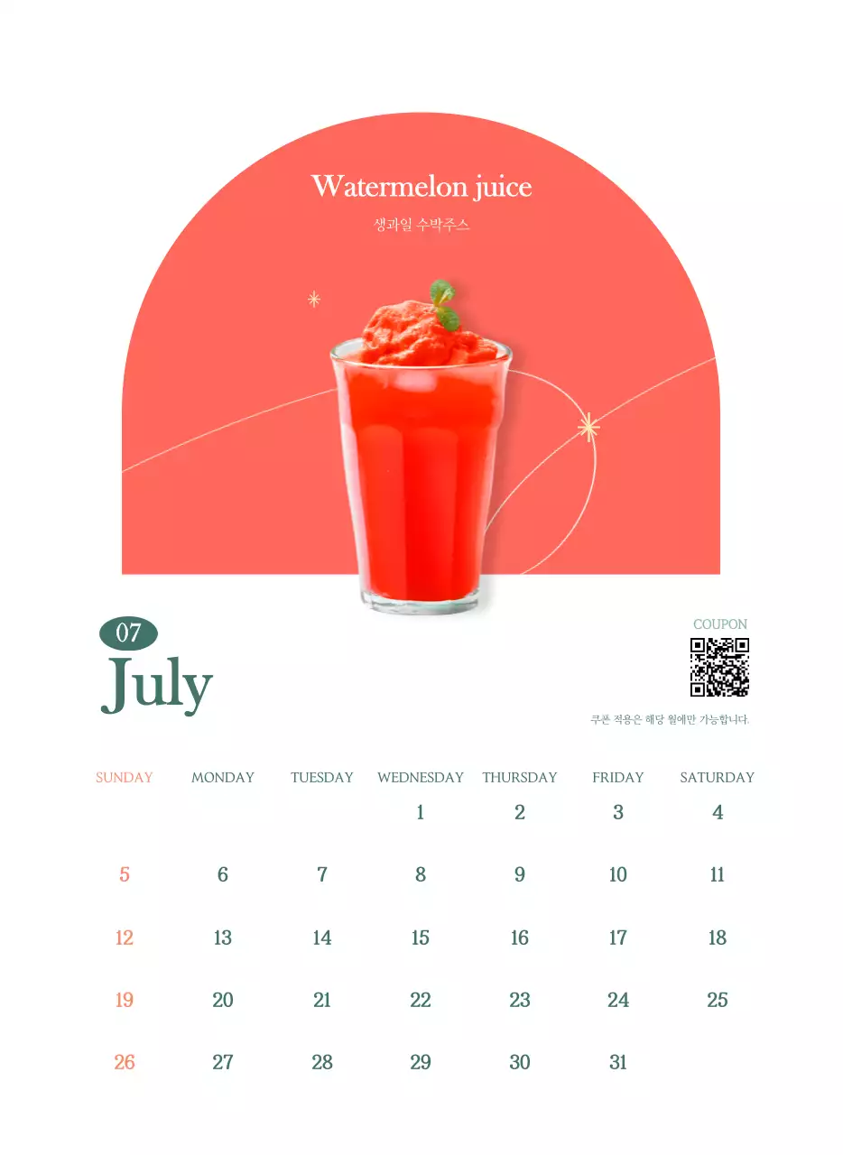 이달의 음료를 추천해주는 카페 달력
