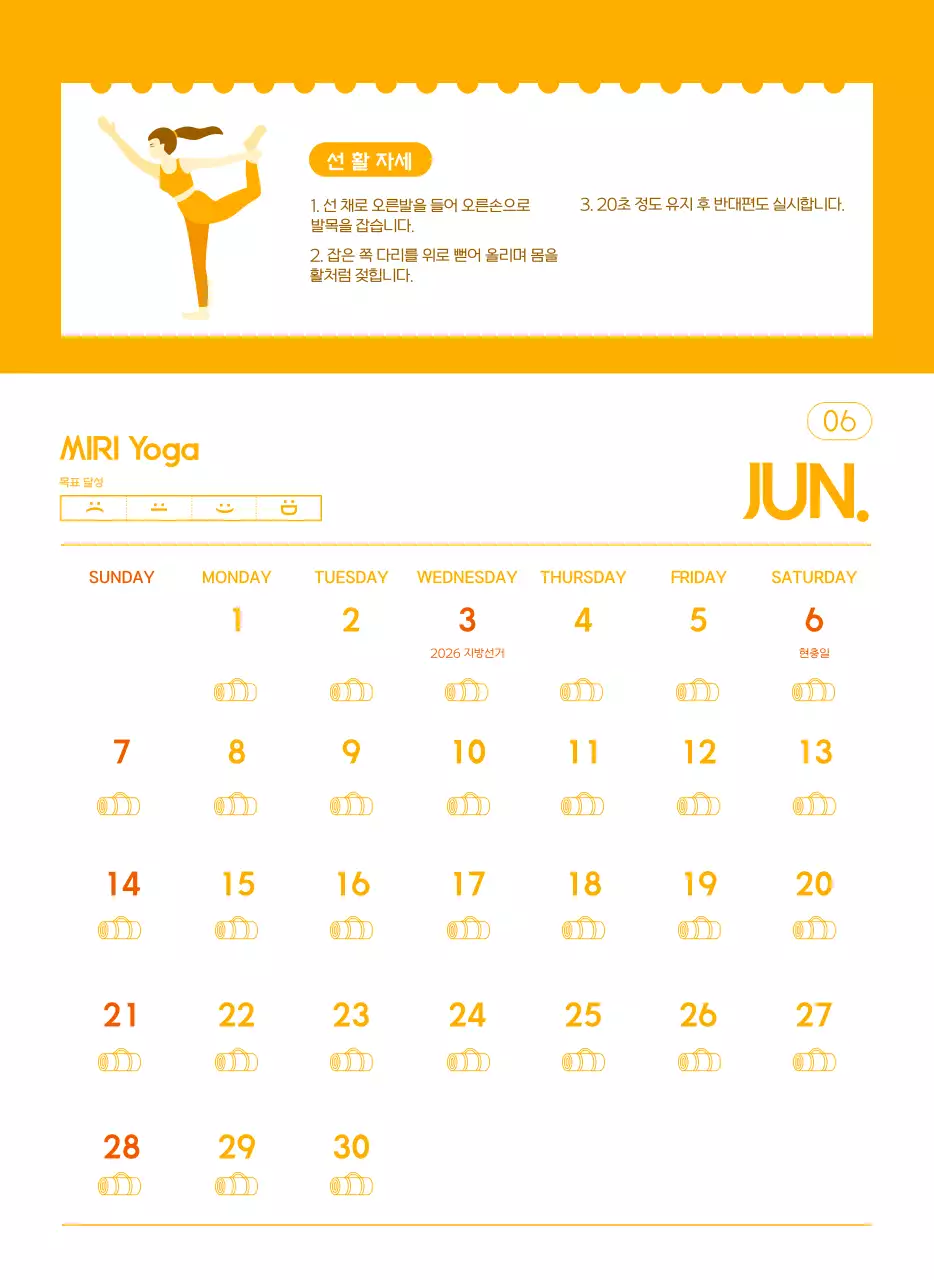 요가 학원에서 홍보할 때 줄 수 있는 주황색 달력
