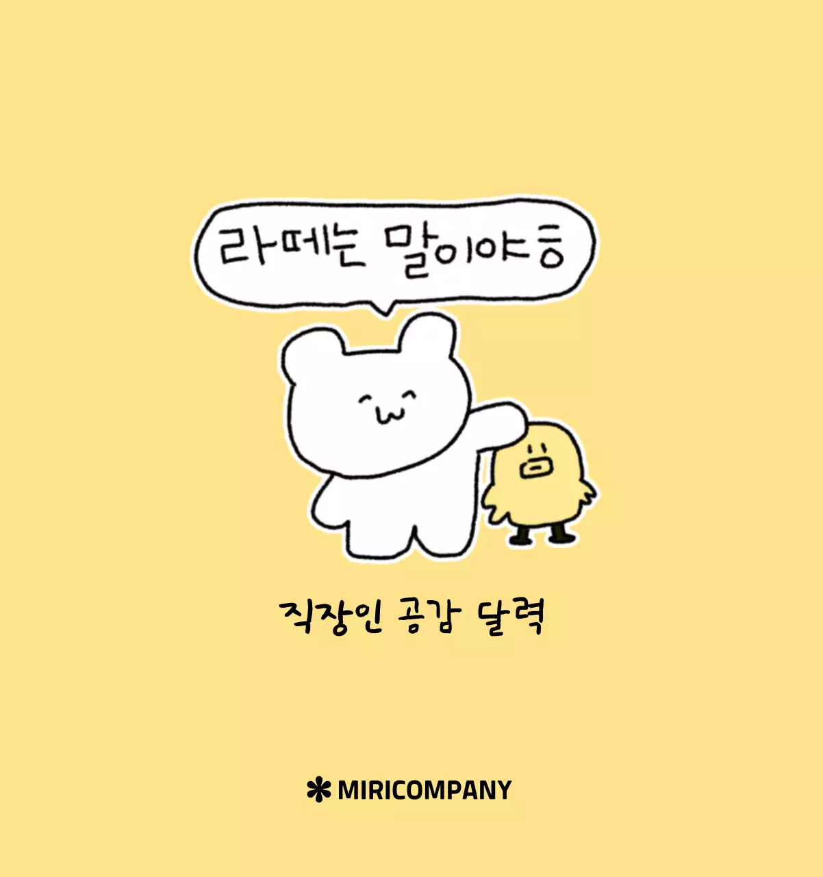 컬러풀하고 귀엽고 젊은 직장인 일러스트