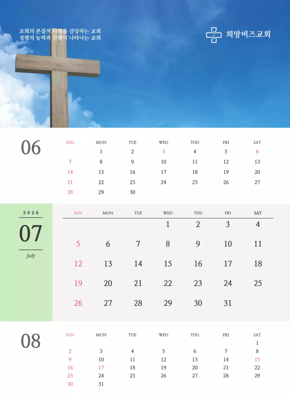 종교 관련 감성적인 사진과 흑백의 심플한 컨셉 교회 벽걸이 달력