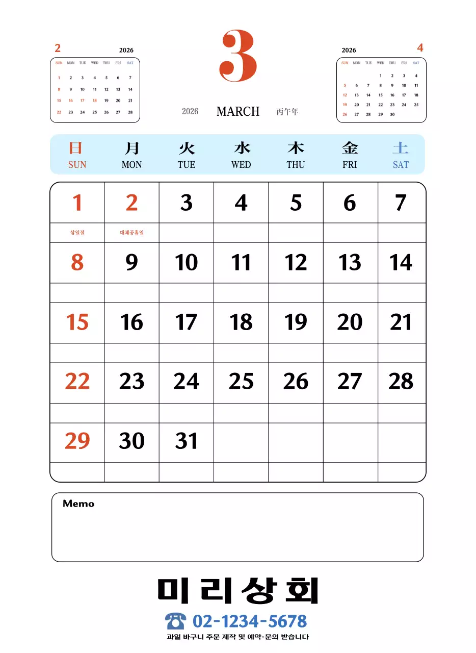 빨간색과 파란색의 레트로 컵셉 추억의 달력